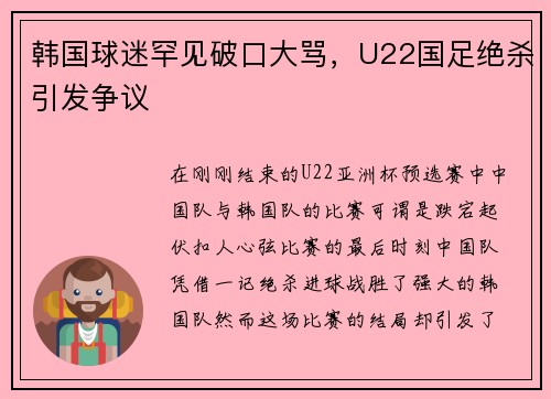 韩国球迷罕见破口大骂，U22国足绝杀引发争议